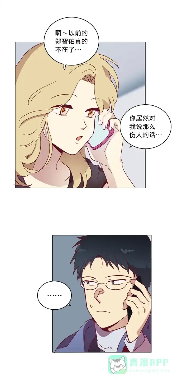 《解禁男女》第41话 第29页
