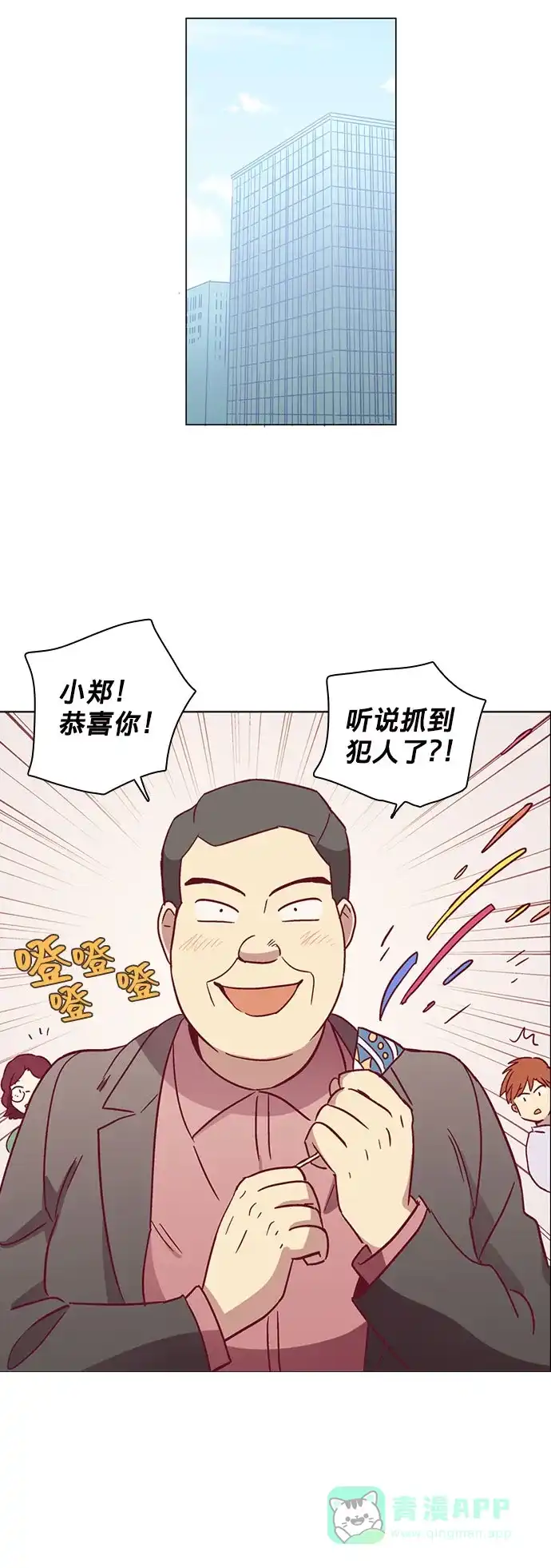 《解禁男女》第41话 第21页