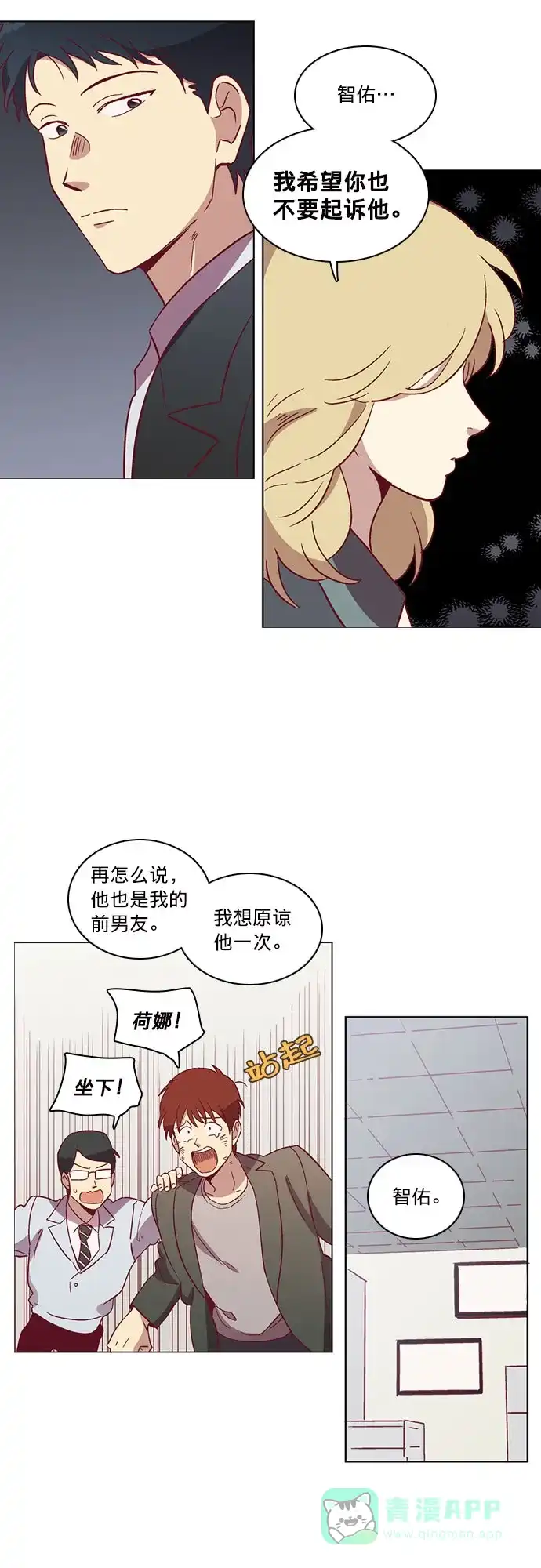 《解禁男女》第41话 第17页
