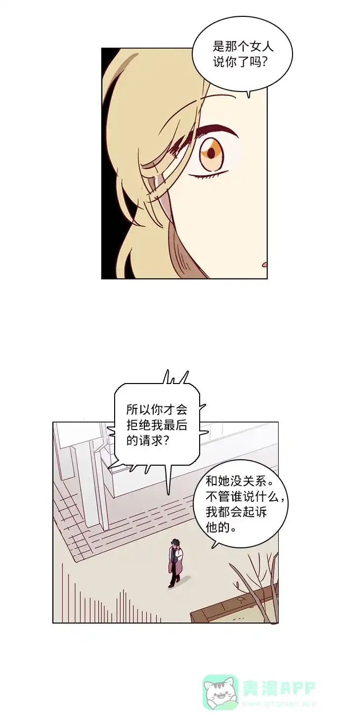 《解禁男女》第41话 第38页