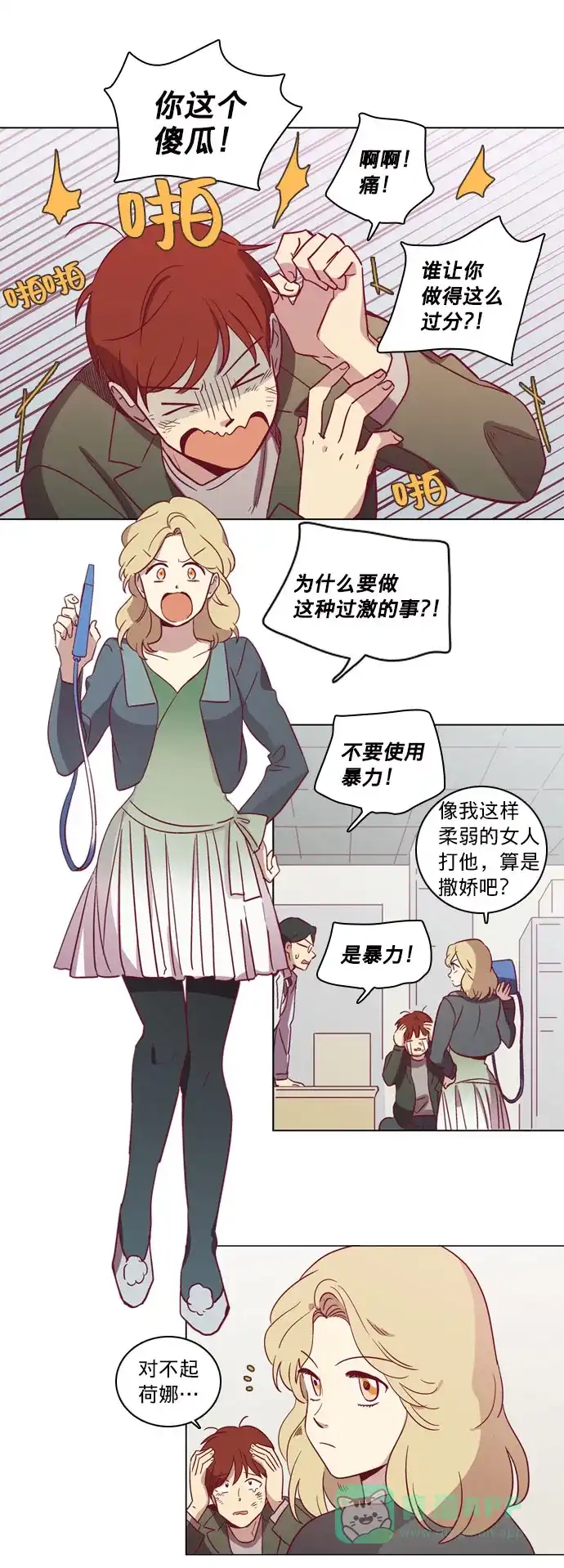 《解禁男女》第41话 第10页