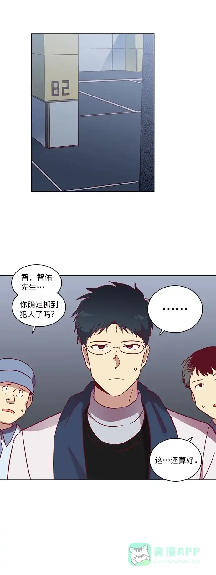 《解禁男女》第41话 第26页