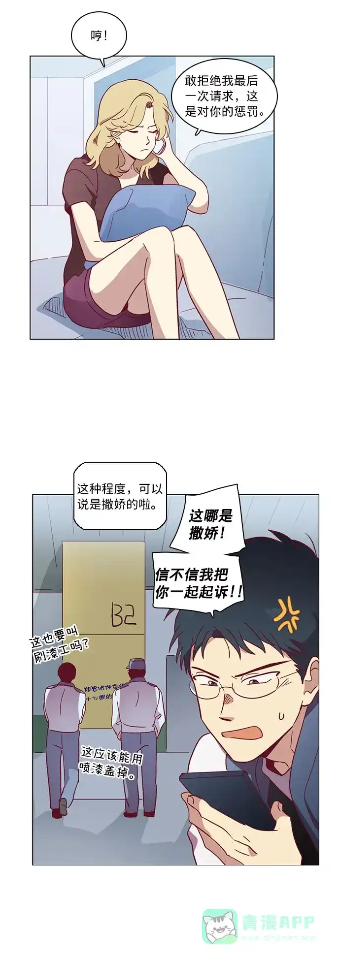 《解禁男女》第41话 第28页