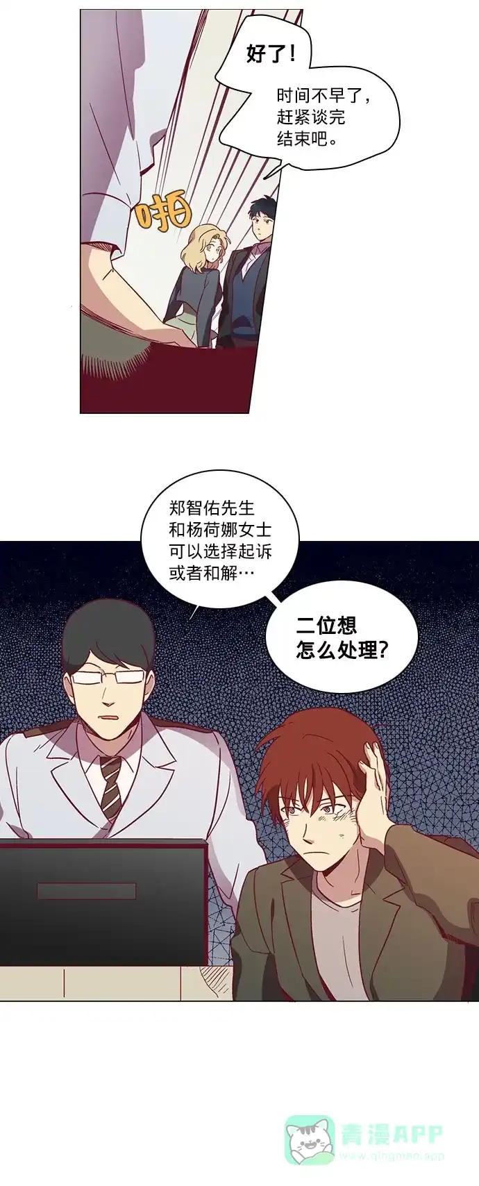 《解禁男女》第41话 第15页
