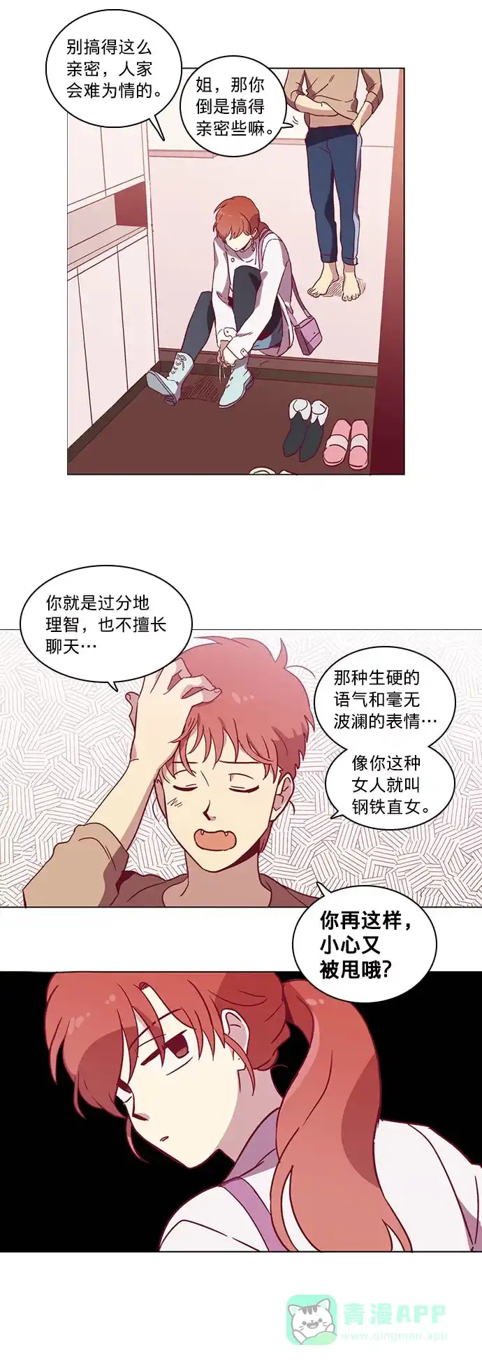 《解禁男女》第42话 第4页