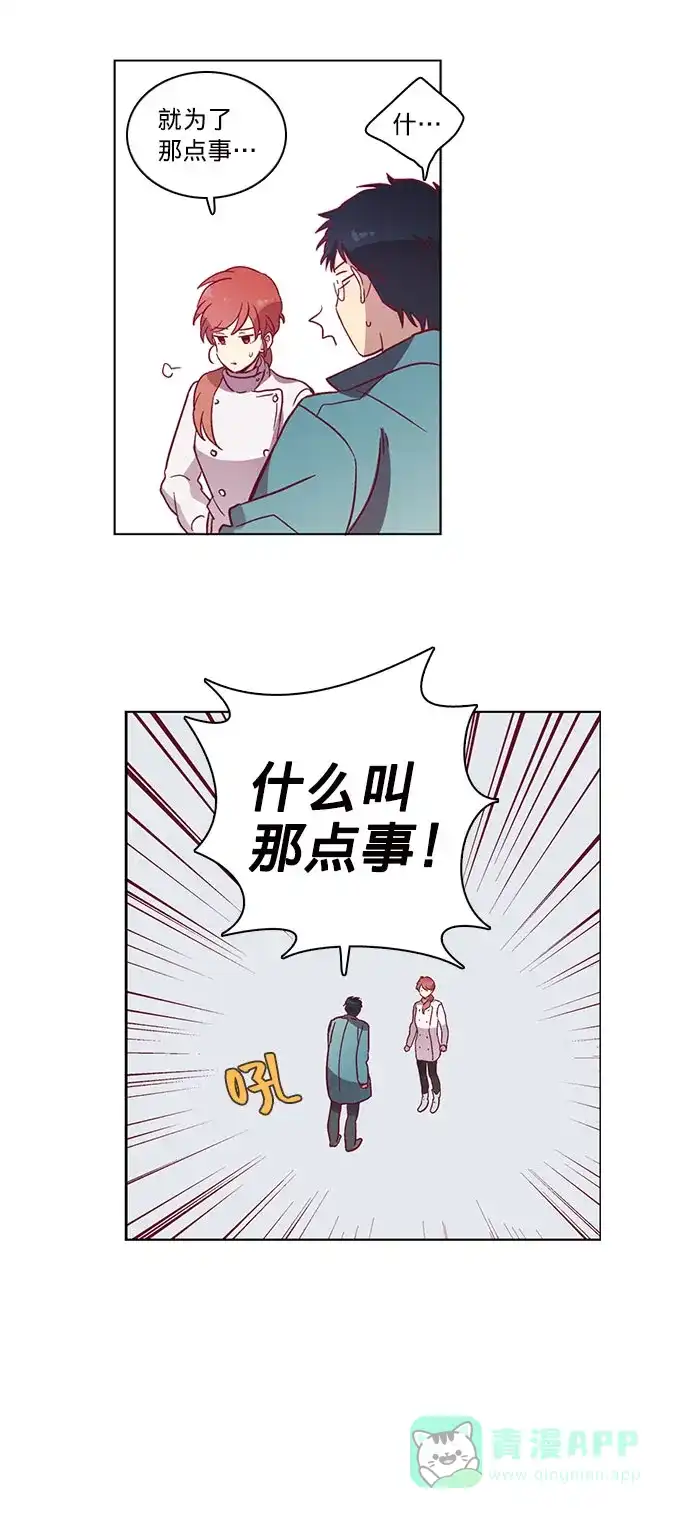 《解禁男女》第42话 第27页