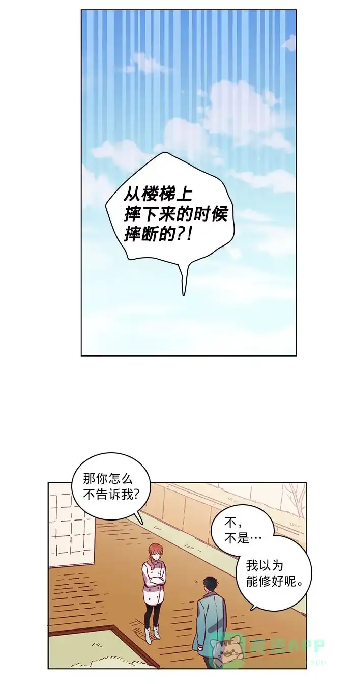 《解禁男女》第42话 第24页