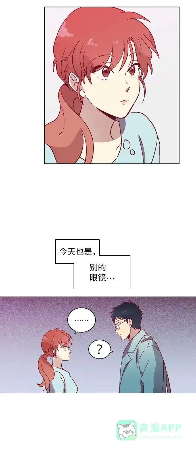 《解禁男女》第42话 第12页