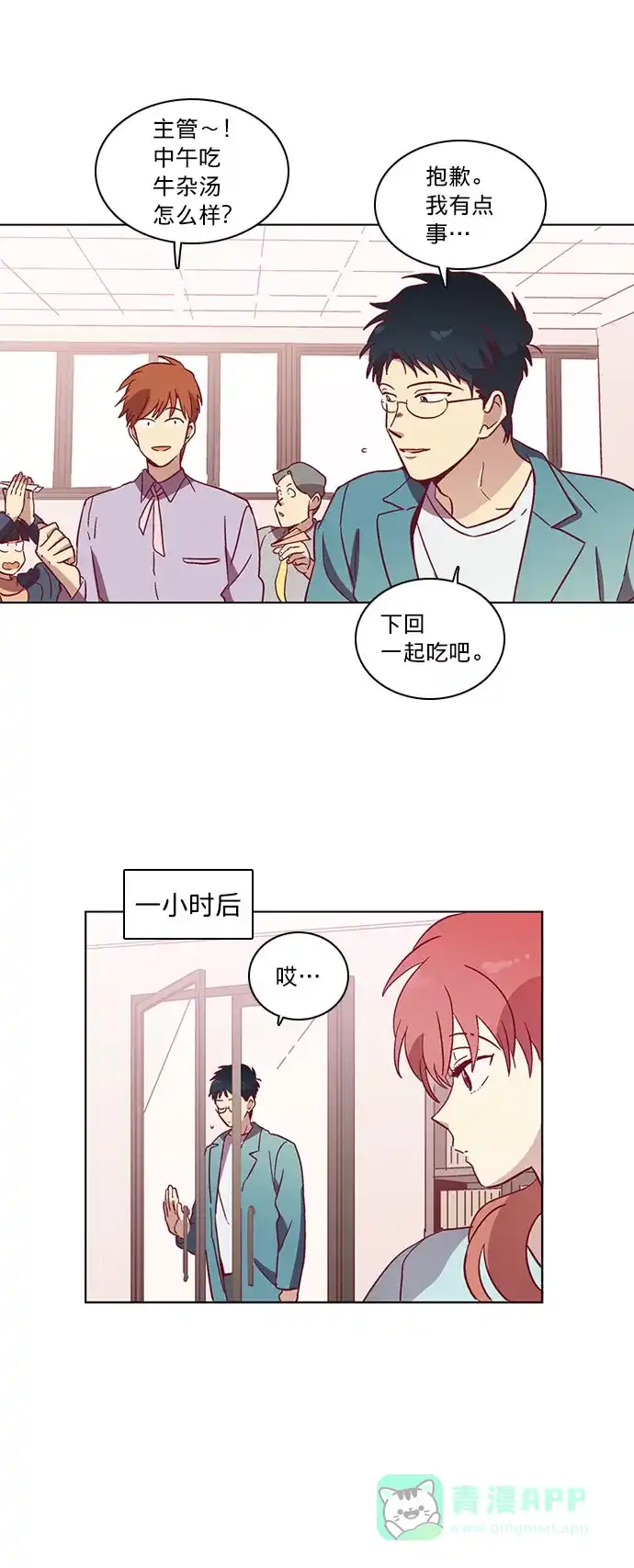 《解禁男女》第42话 第15页