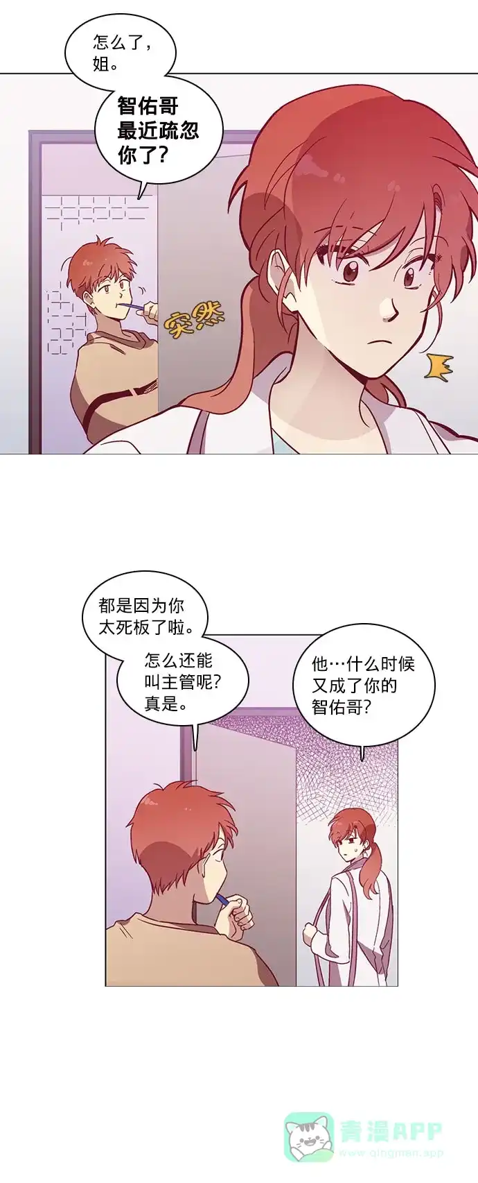 《解禁男女》第42话 第3页