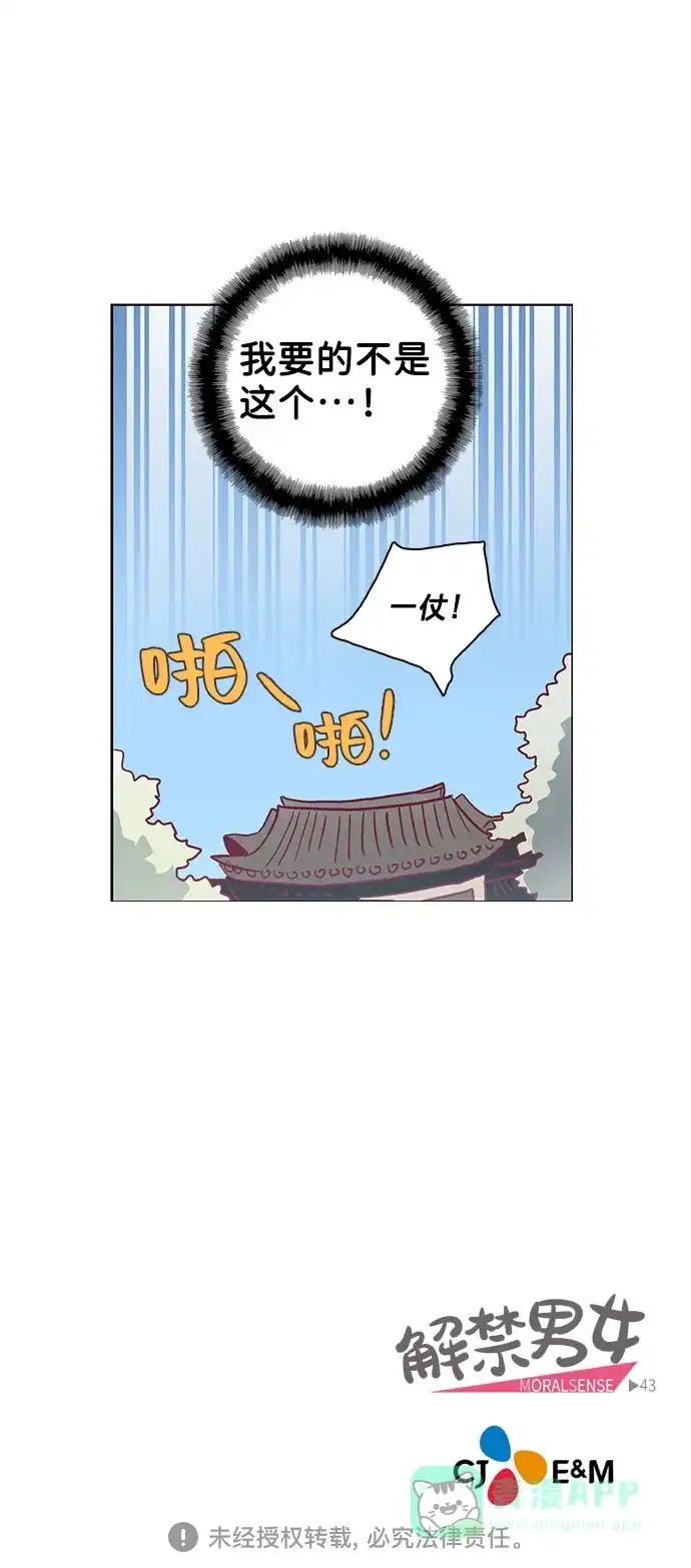 《解禁男女》第42话 第44页