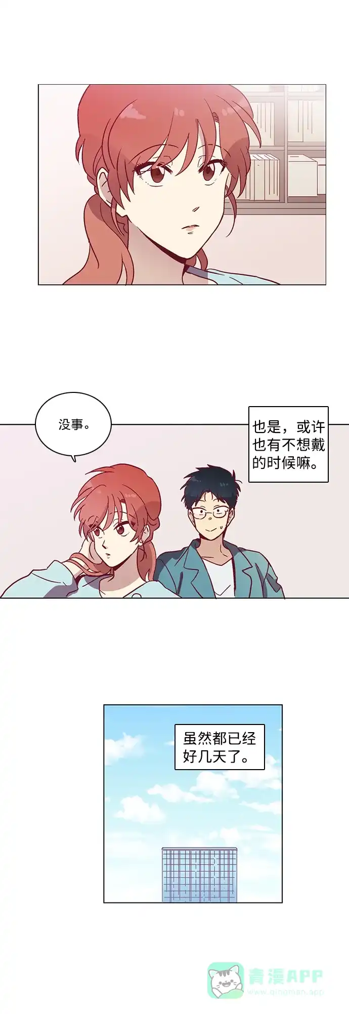 《解禁男女》第42话 第14页