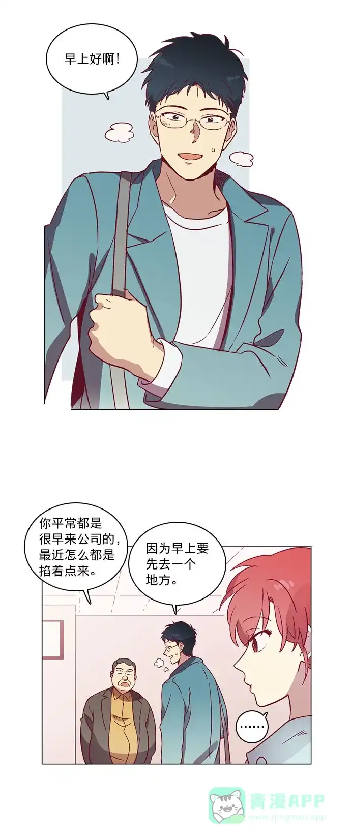 《解禁男女》第42话 第10页