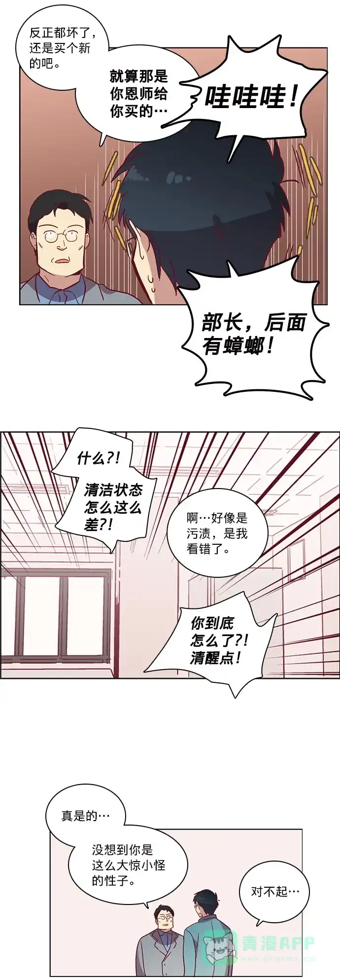 《解禁男女》第42话 第21页