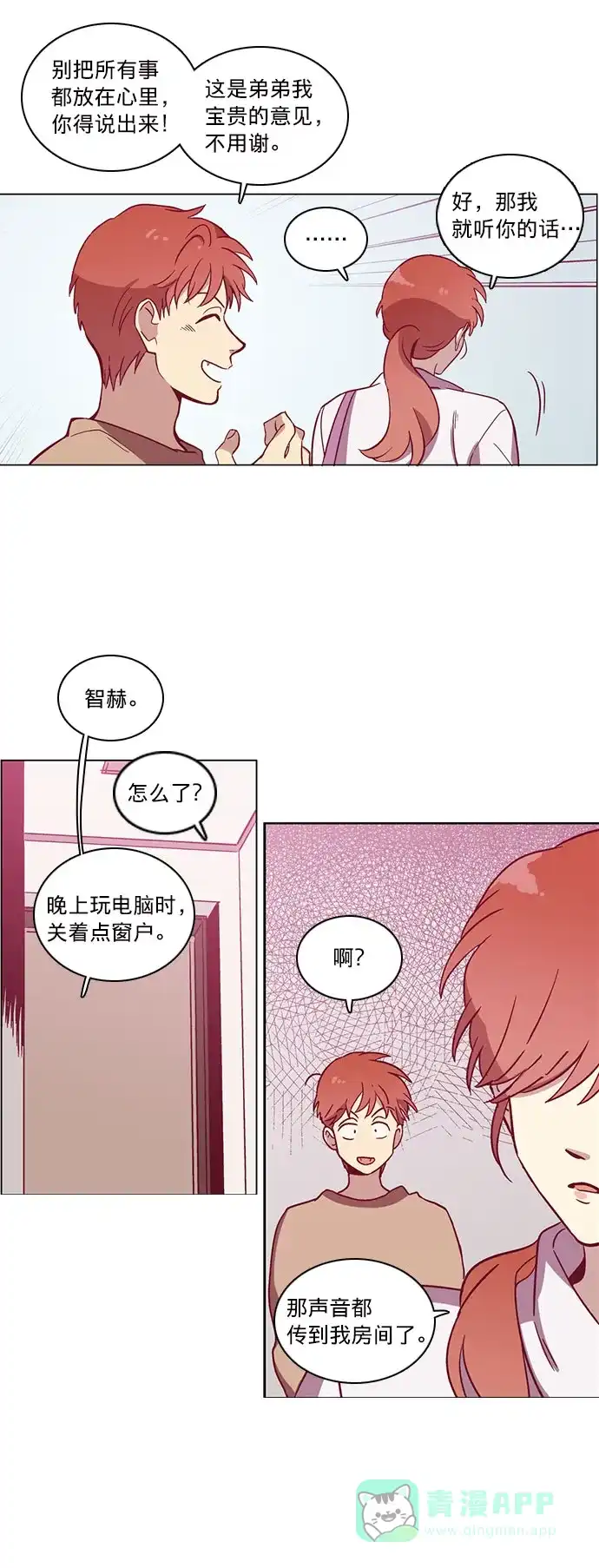 《解禁男女》第42话 第5页