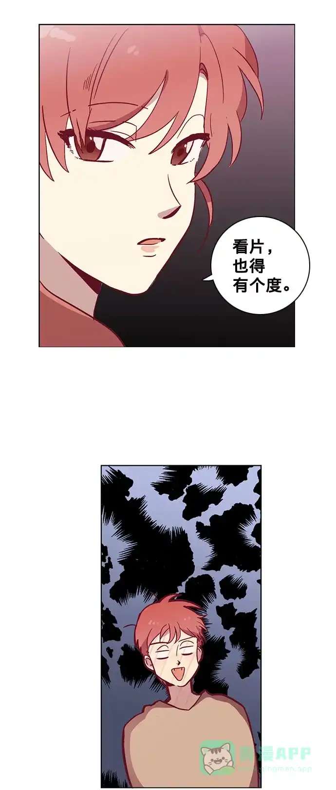 《解禁男女》第42话 第6页