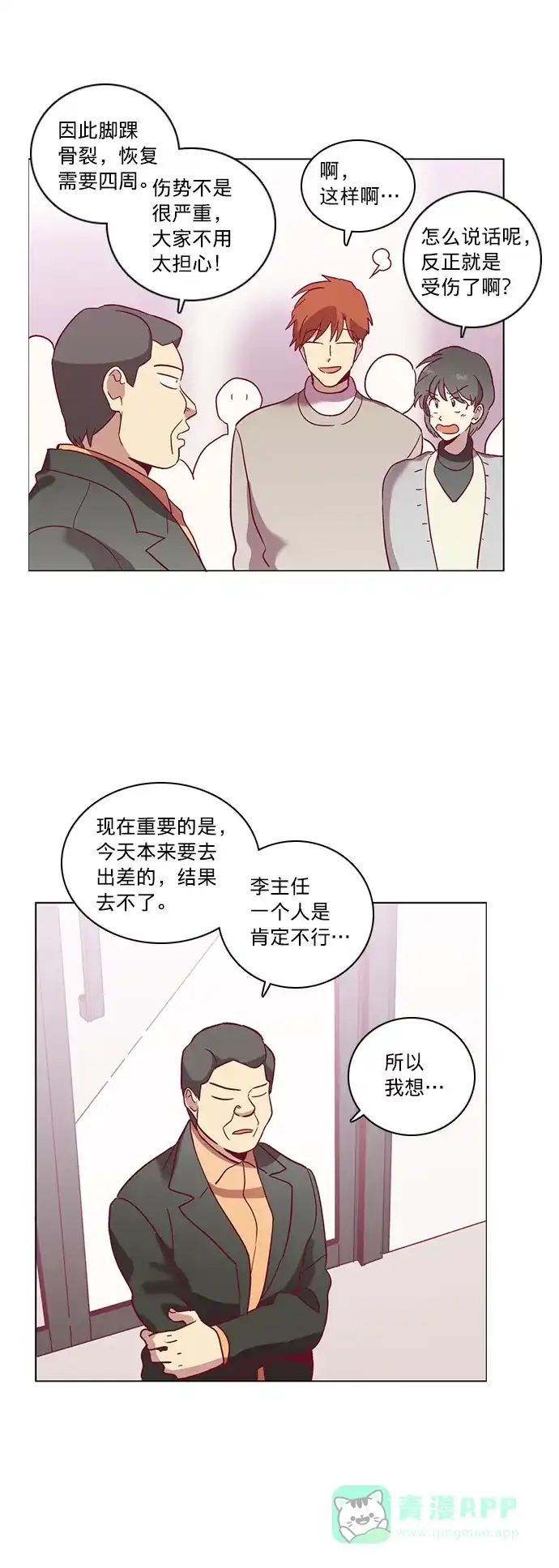 《解禁男女》第43话 第34页