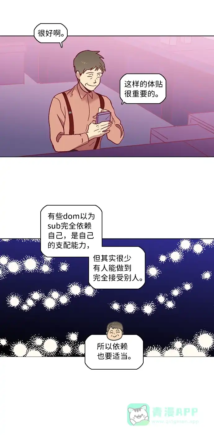 《解禁男女》第43话 第23页