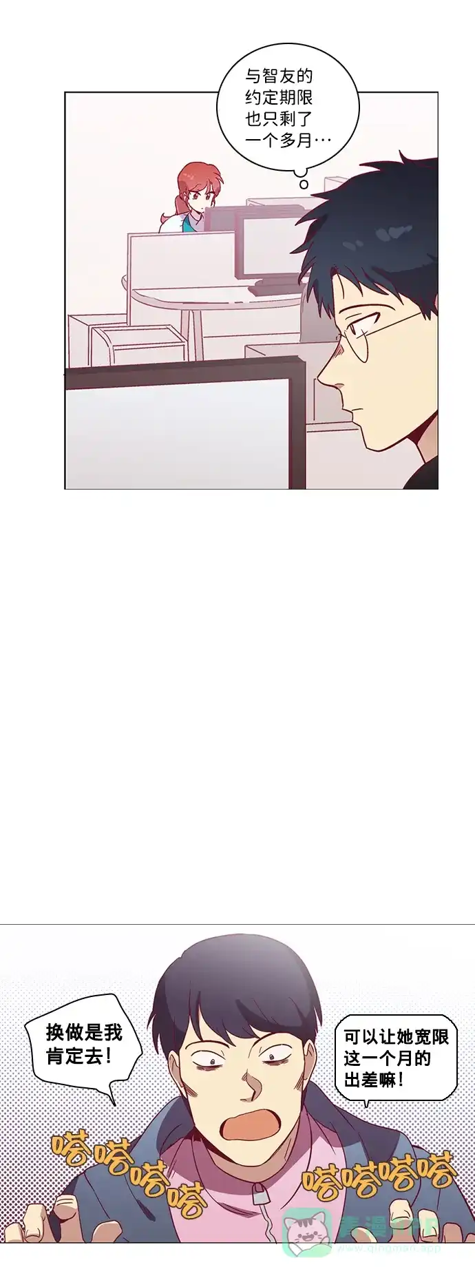 《解禁男女》第43话 第18页