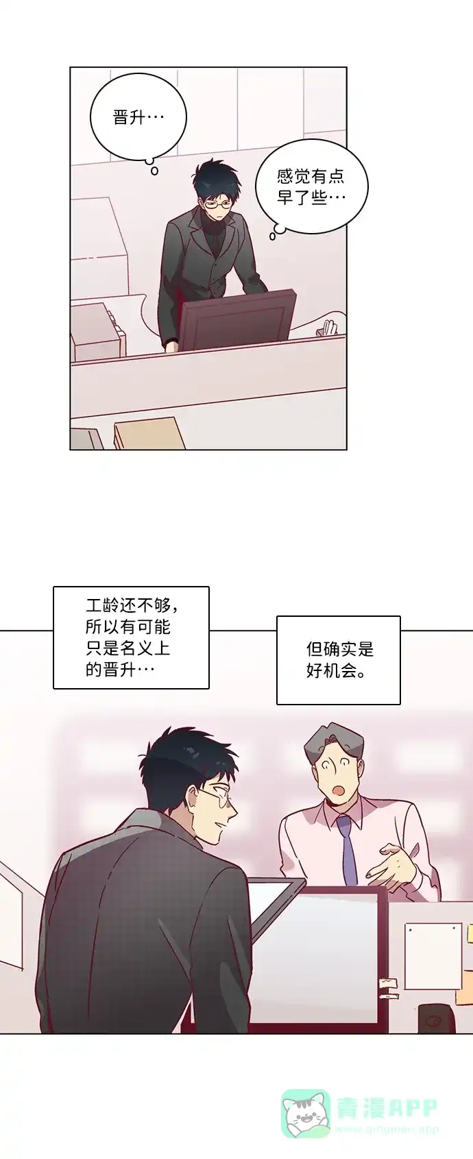 《解禁男女》第43话 第16页