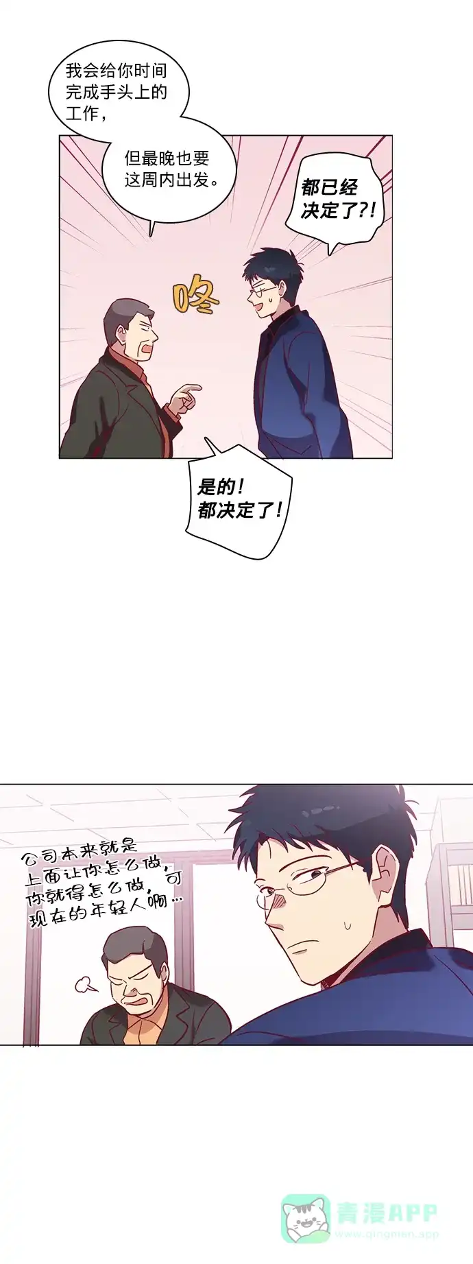 《解禁男女》第43话 第37页