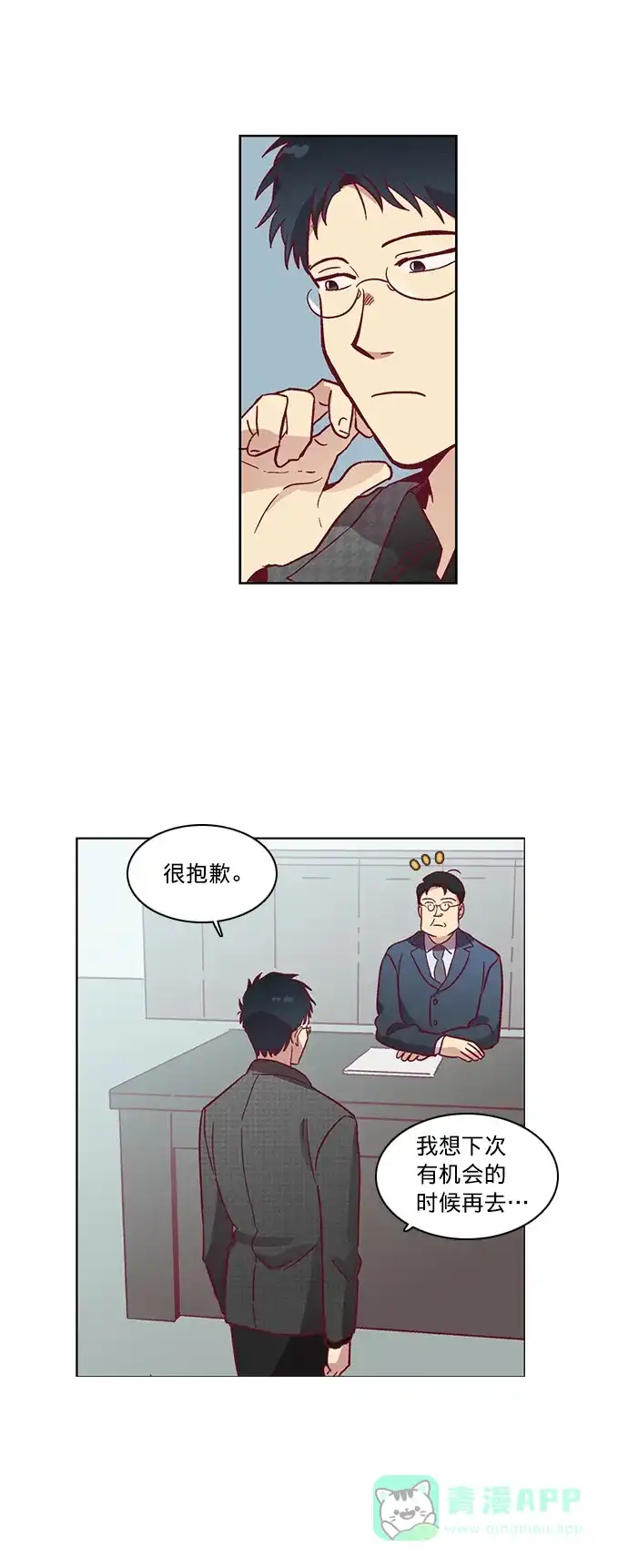 《解禁男女》第43话 第11页