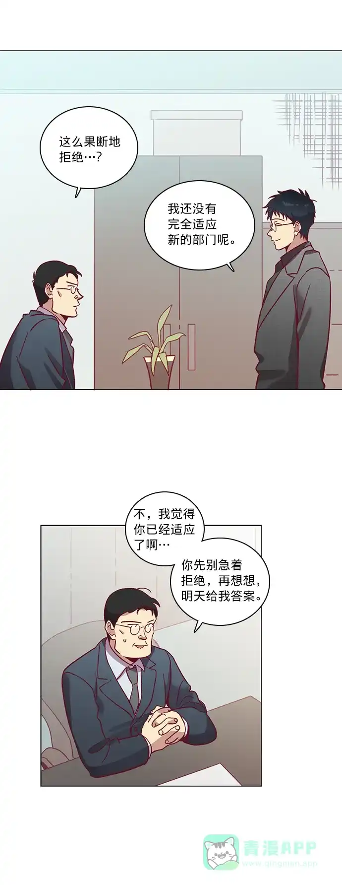 《解禁男女》第43话 第12页