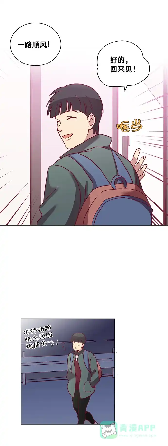 《解禁男女》第43话 第29页