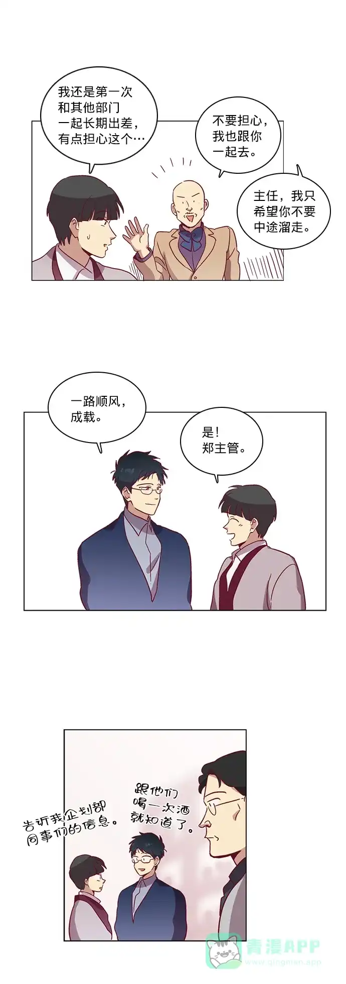 《解禁男女》第43话 第27页