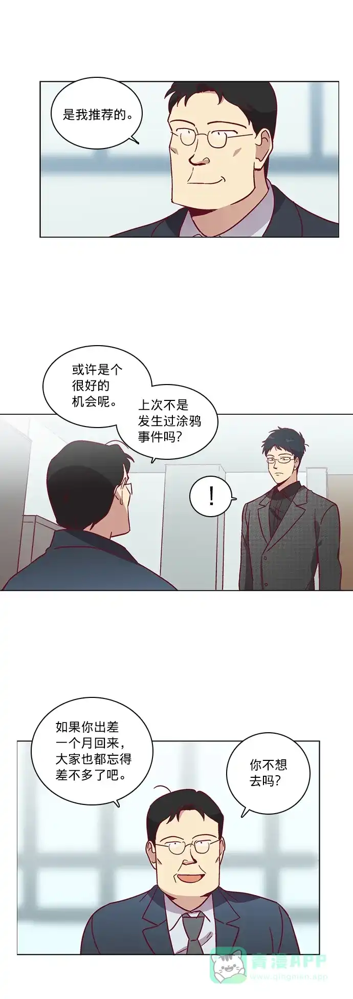 《解禁男女》第43话 第10页