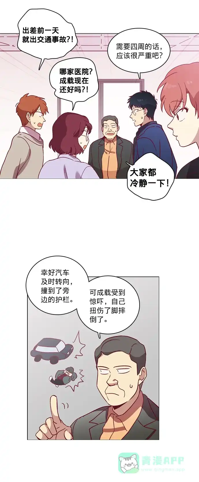 《解禁男女》第43话 第33页
