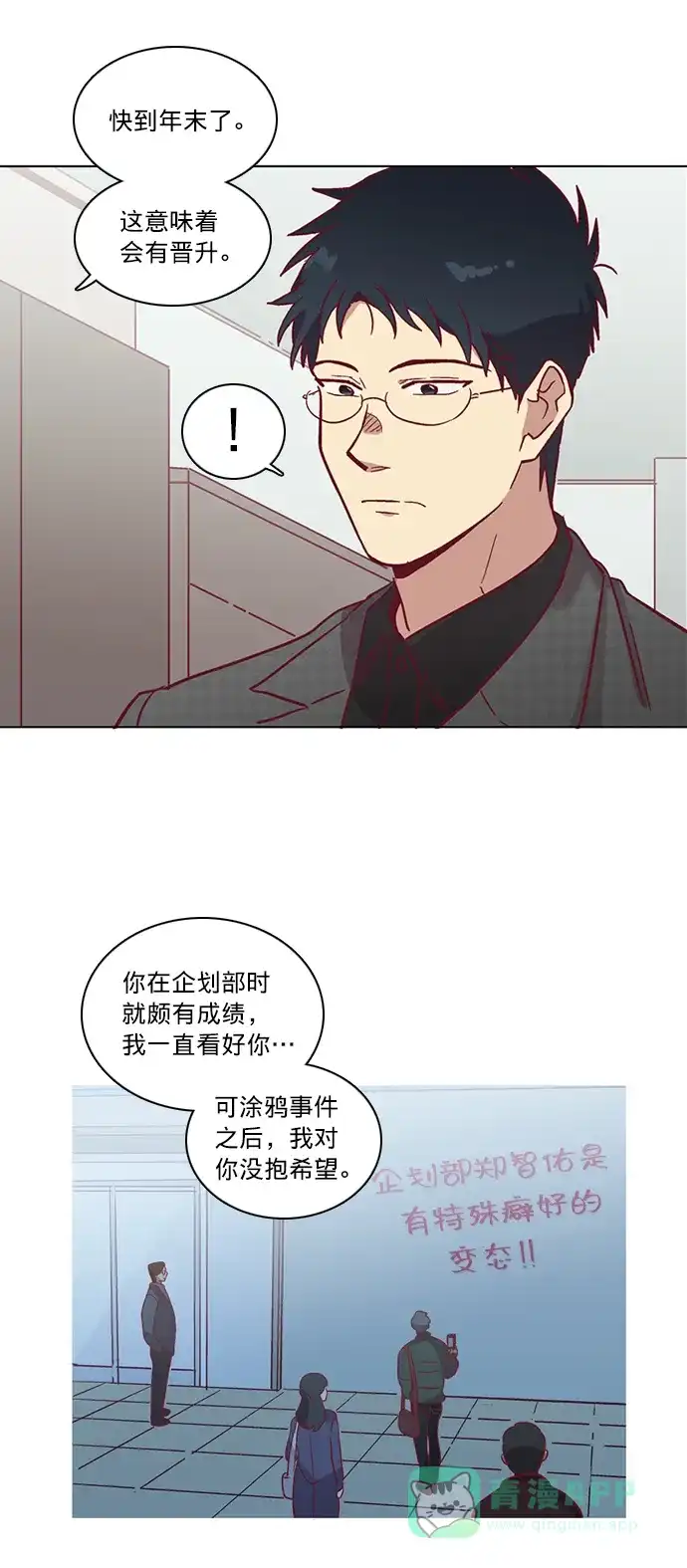 《解禁男女》第43话 第13页
