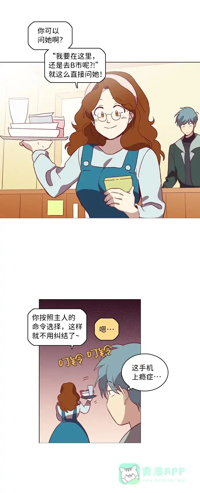 《解禁男女》第43话 第20页