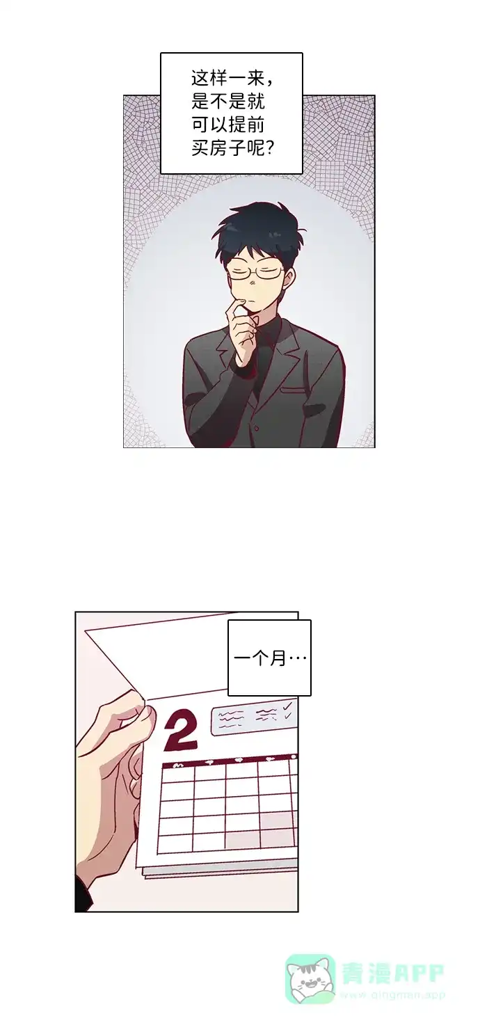《解禁男女》第43话 第17页
