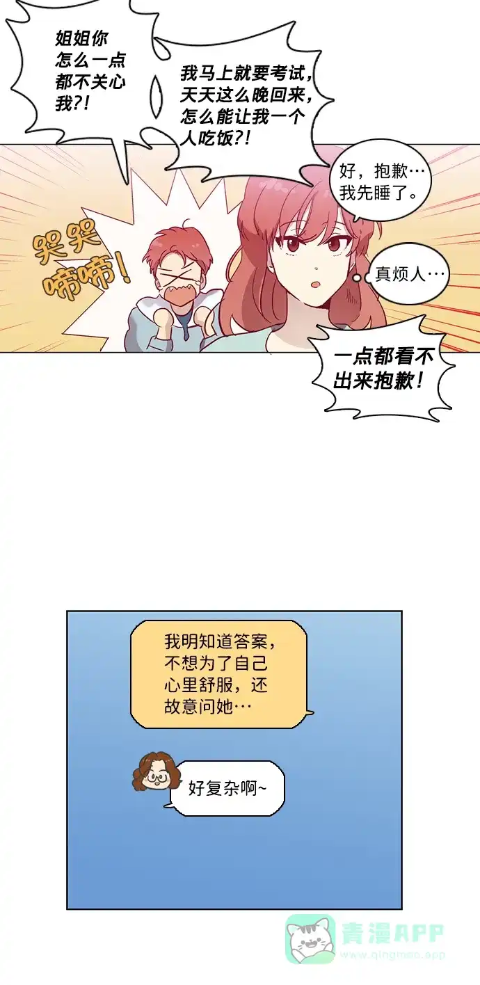 《解禁男女》第43话 第22页