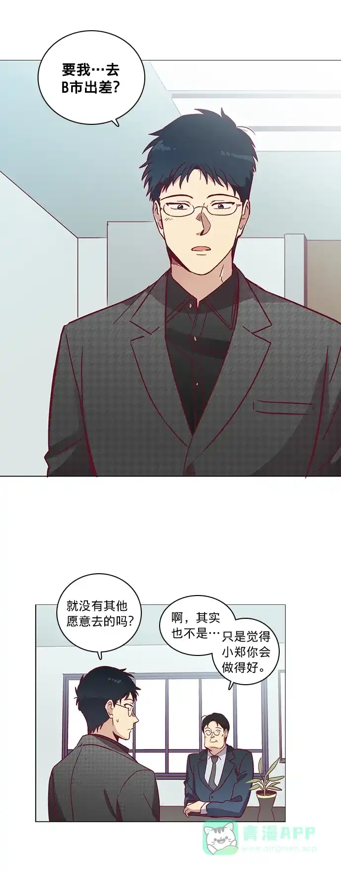《解禁男女》第43话 第9页