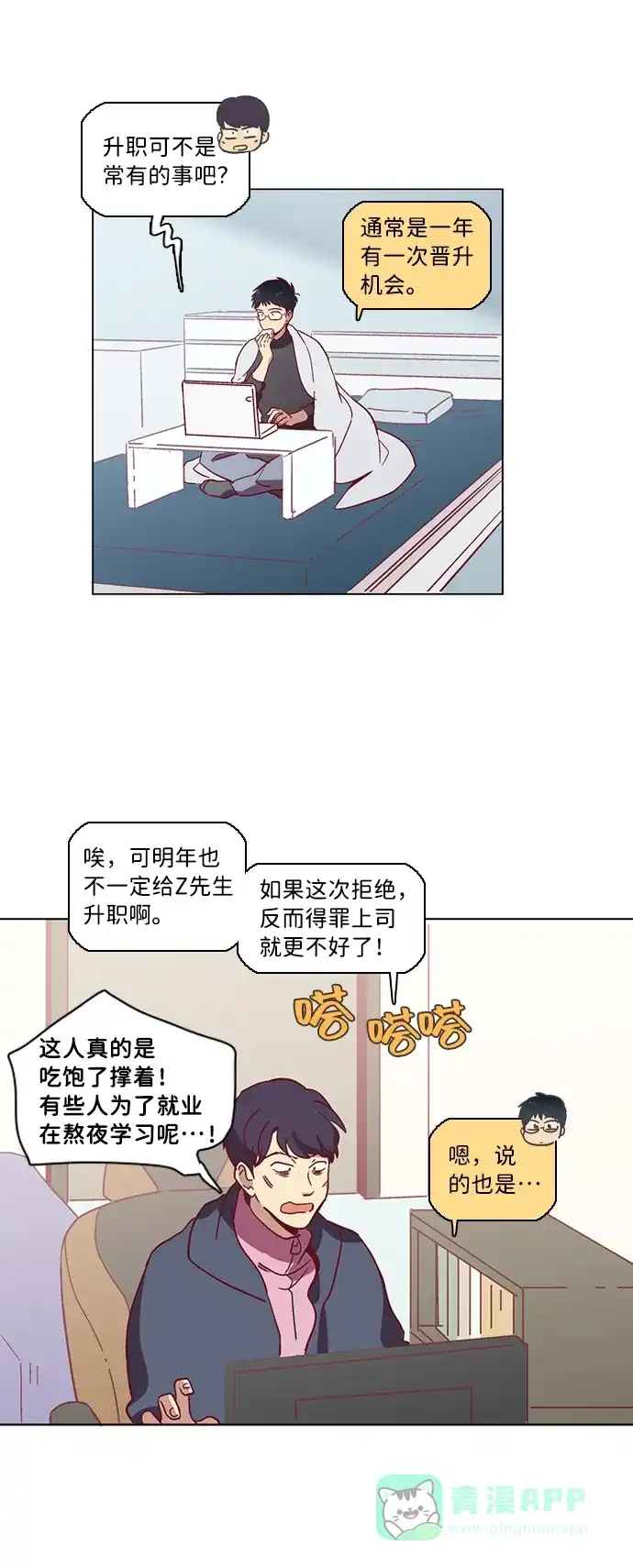《解禁男女》第43话 第19页