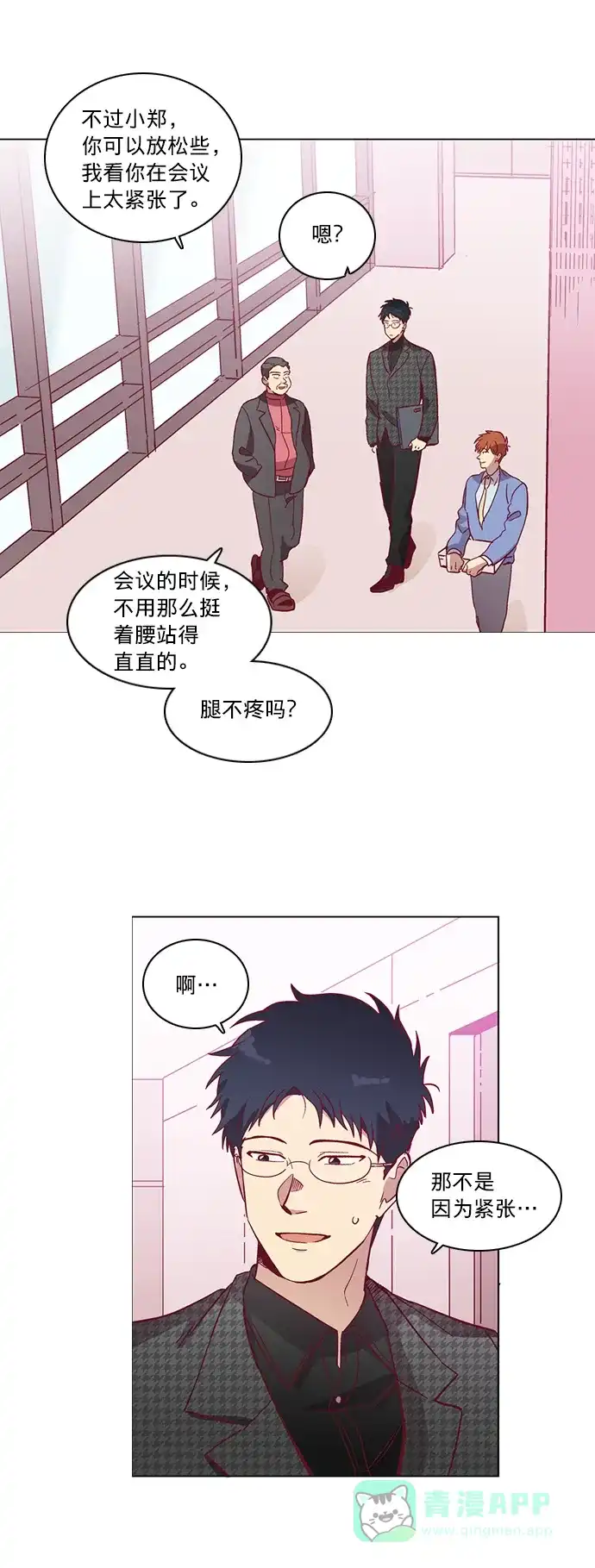 《解禁男女》第43话 第4页