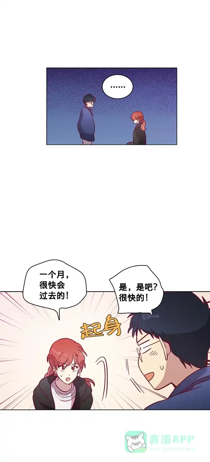 《解禁男女》第43话 第40页