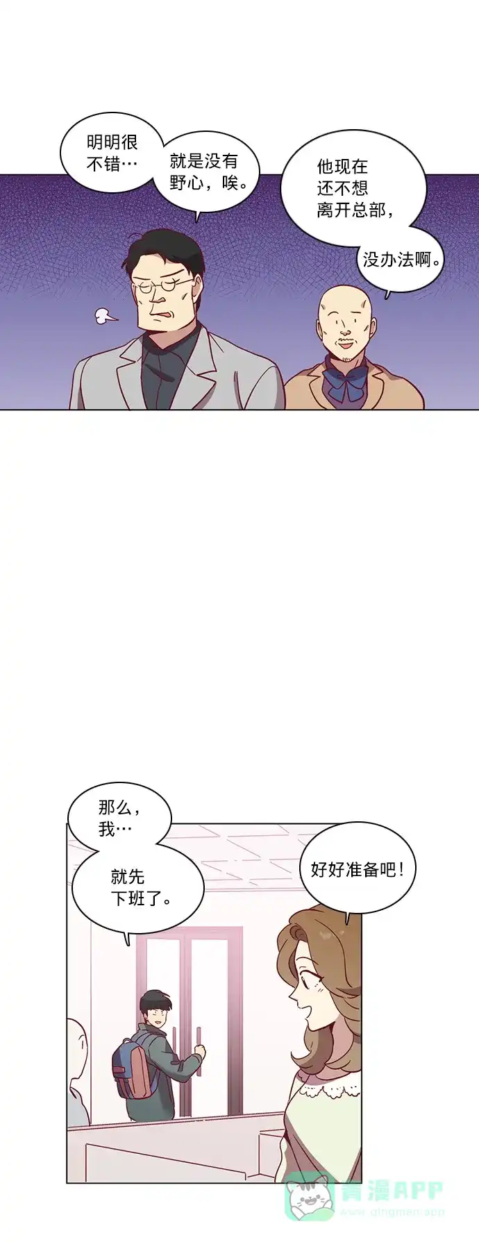 《解禁男女》第43话 第28页