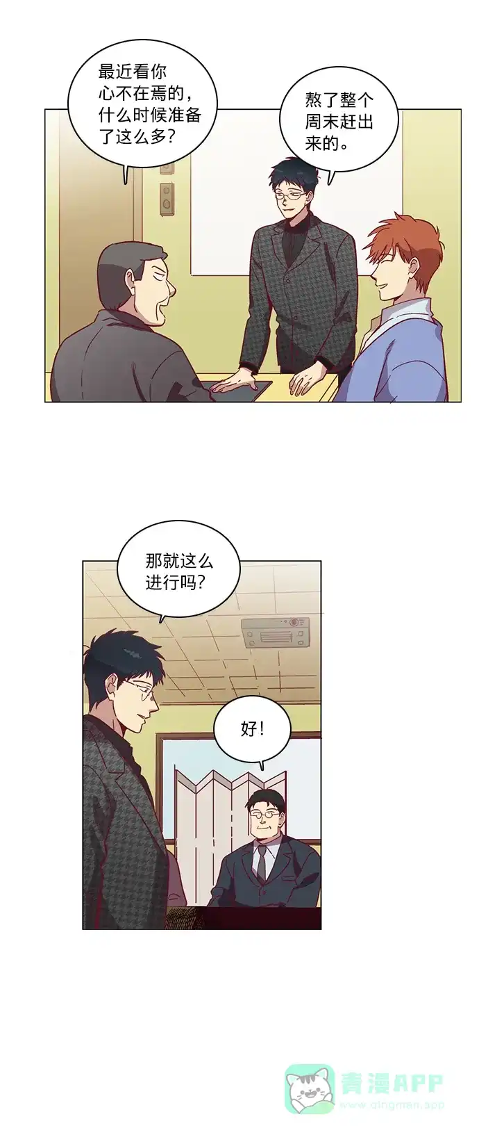 《解禁男女》第43话 第3页