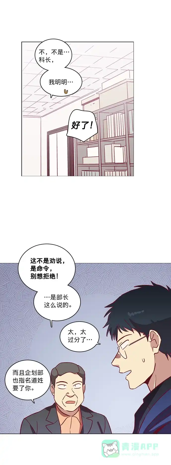 《解禁男女》第43话 第36页