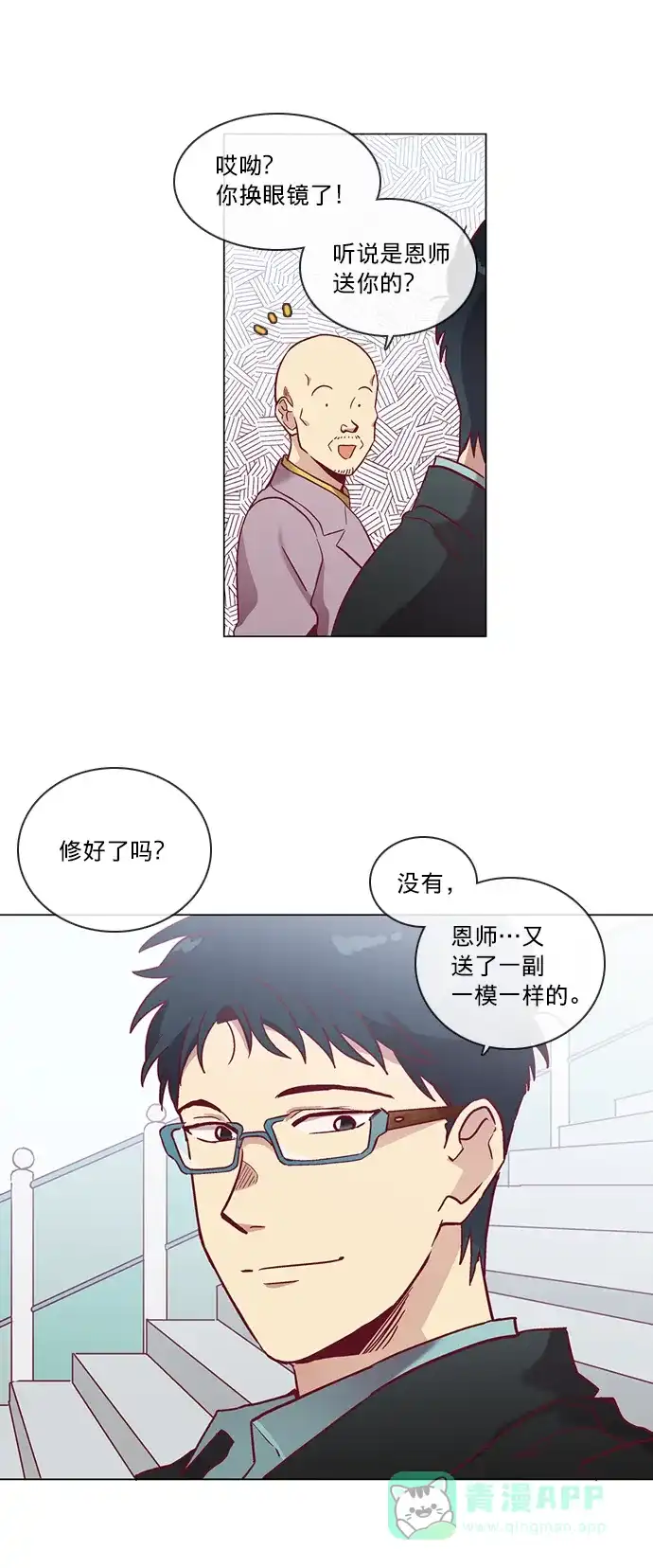 《解禁男女》第44话 第6页