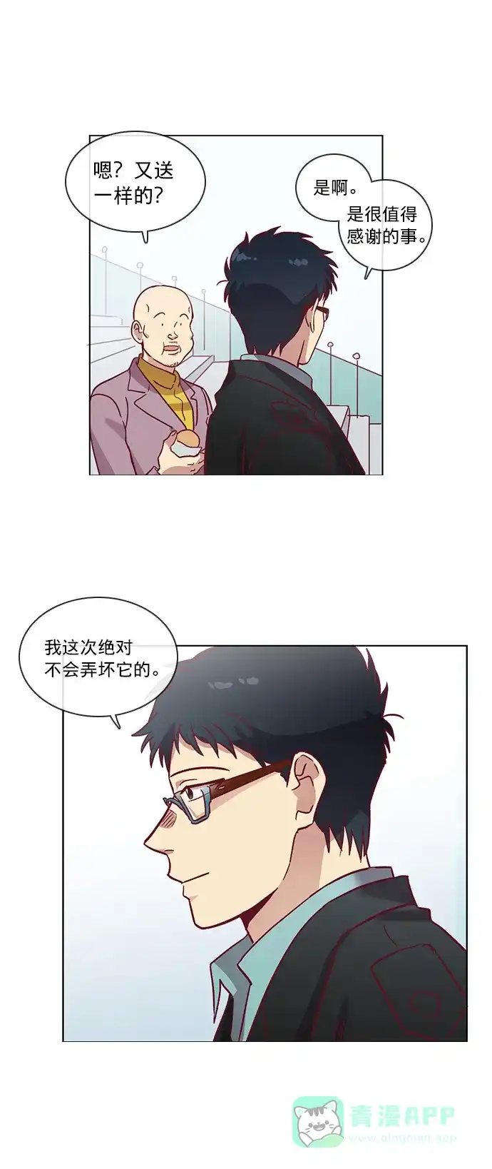 《解禁男女》第44话 第7页