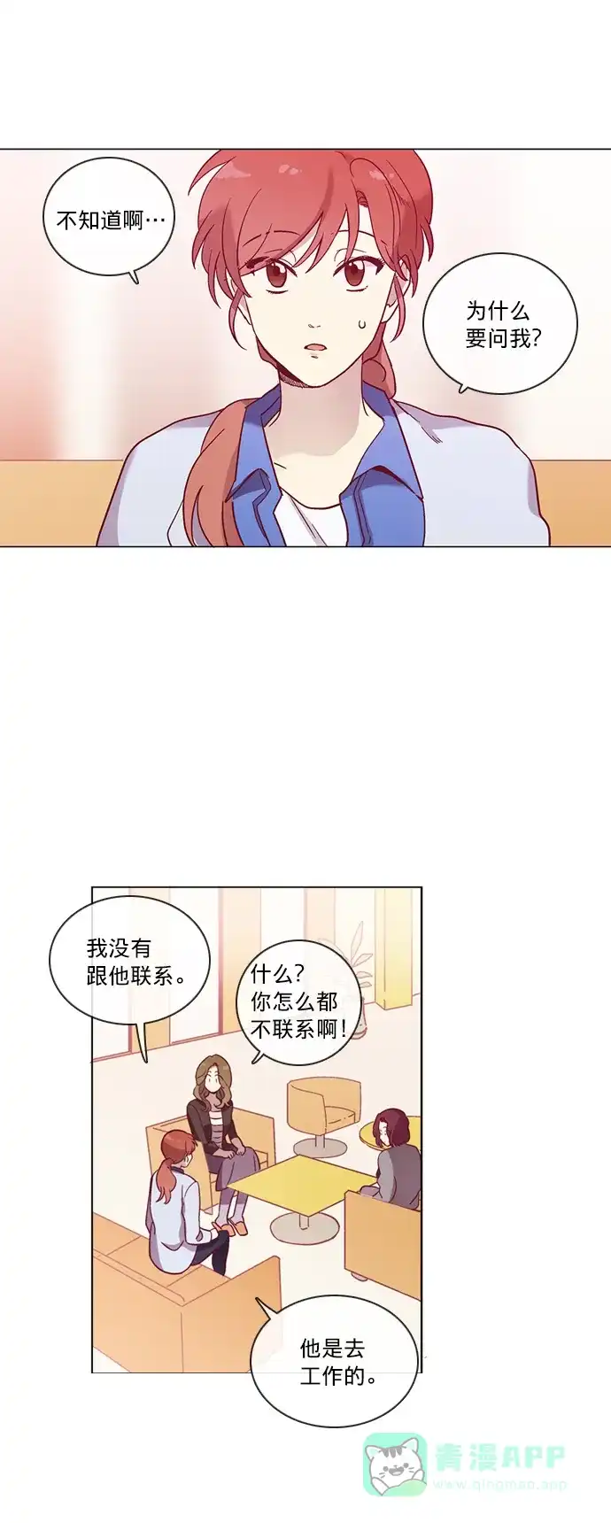 《解禁男女》第44话 第9页