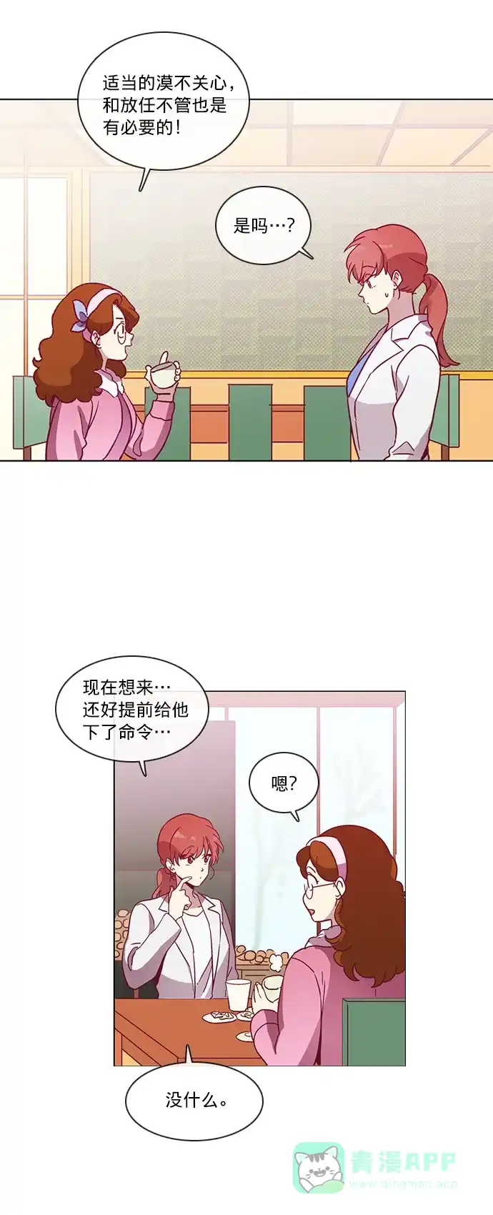《解禁男女》第44话 第15页