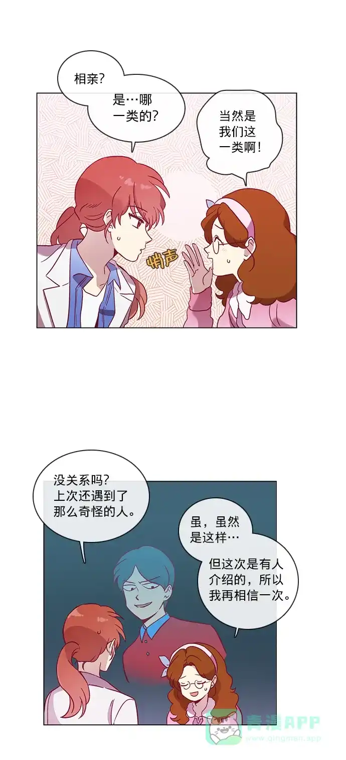 《解禁男女》第44话 第17页