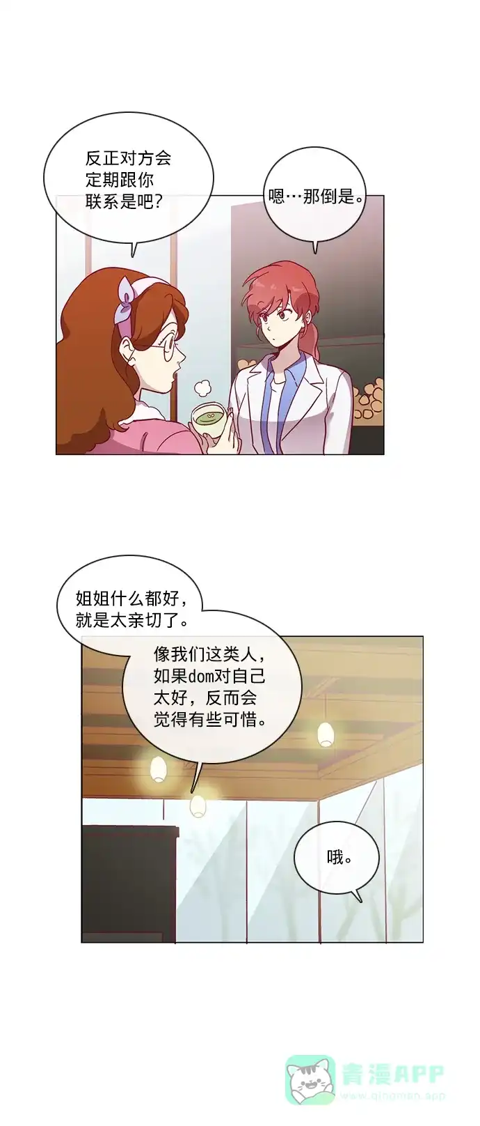 《解禁男女》第44话 第14页