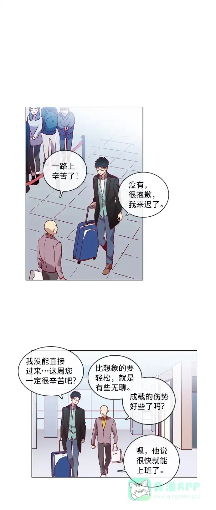 《解禁男女》第44话 第5页