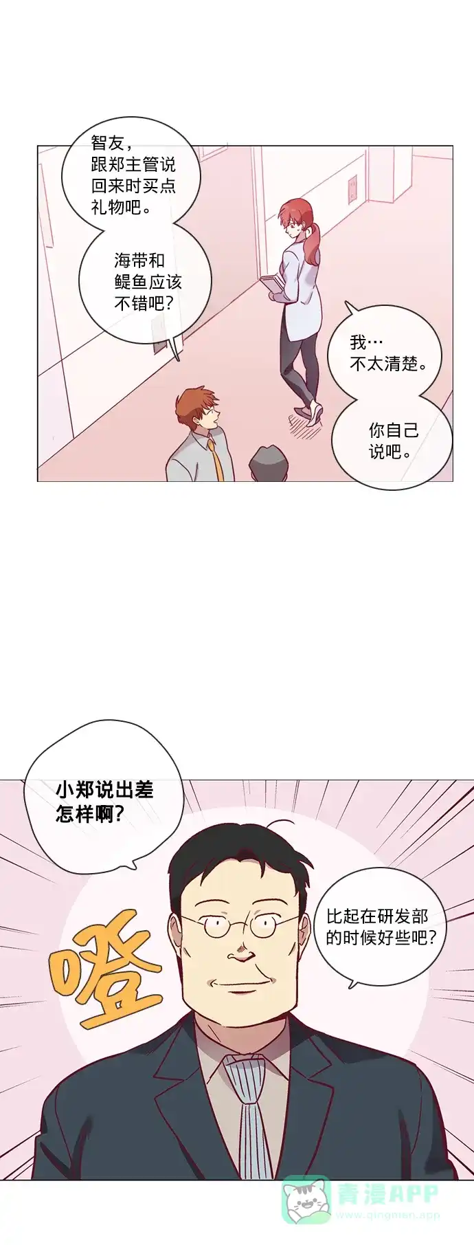 《解禁男女》第44话 第10页